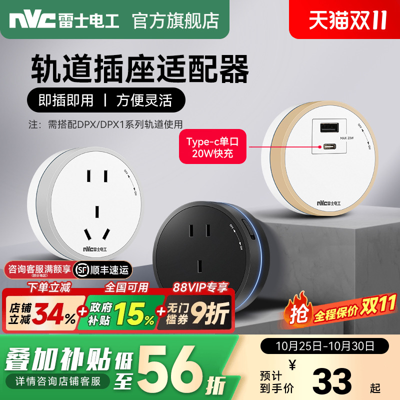 【轨道专用】雷士轨道插座适配器