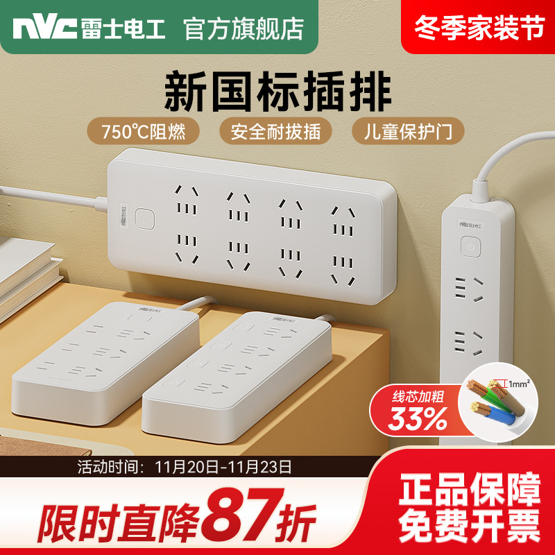 雷士电工家用宿舍插座插排插线板