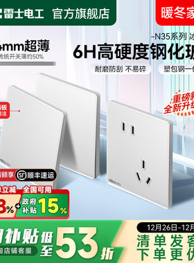 雷士官方超薄玻璃面板16A家用插座暗装86型开关插座面板N35白
