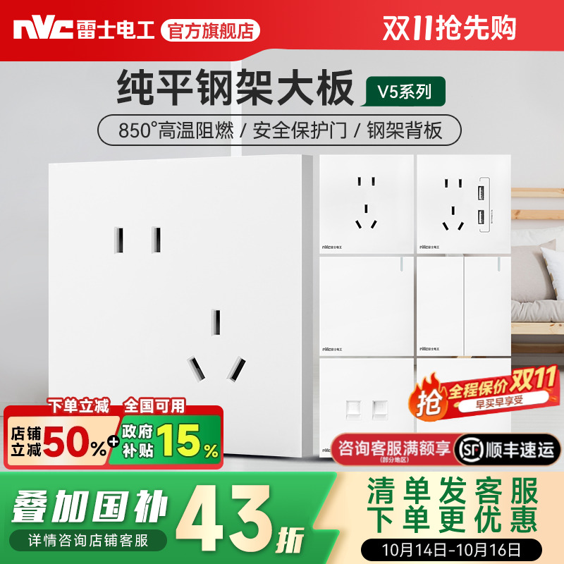 雷士官方旗舰店无框大板开关插座