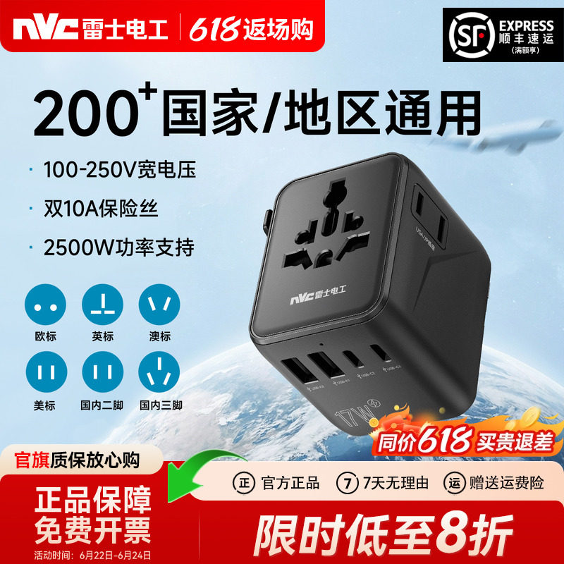 雷士多国通用插头出国转换插头