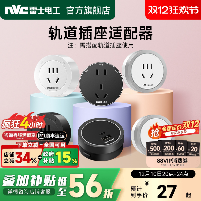 【轨道专用】雷士轨道插座适配器