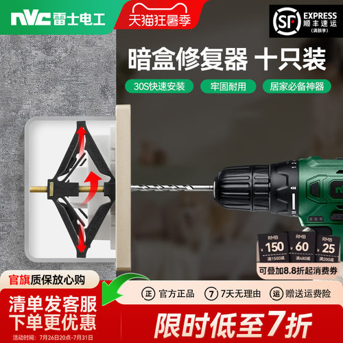雷士官方旗舰店暗盒修复器