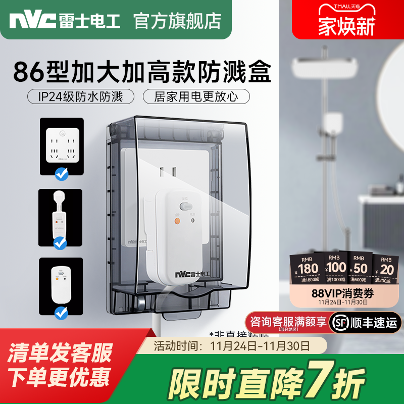 雷士官方旗舰店加大型插头防水盒