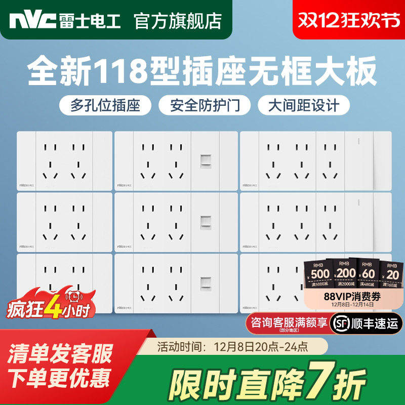雷士官方旗舰店118型开关插座