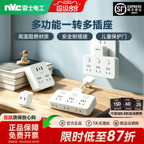 【品字形设计】雷士插座转换器