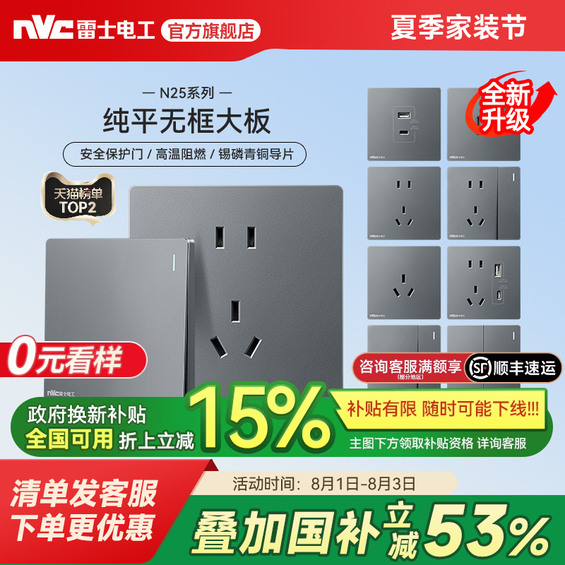 雷士官方旗舰店开关插座无框大板