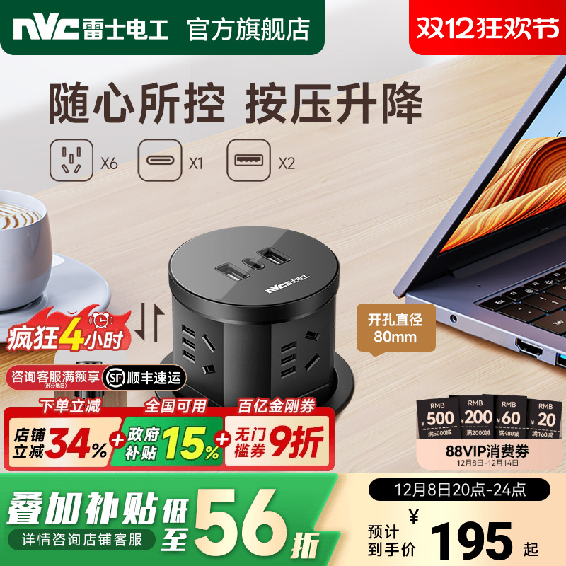 雷士官方旗舰店气动升降插座