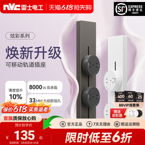 雷士官方旗舰店超薄多彩轨道插座