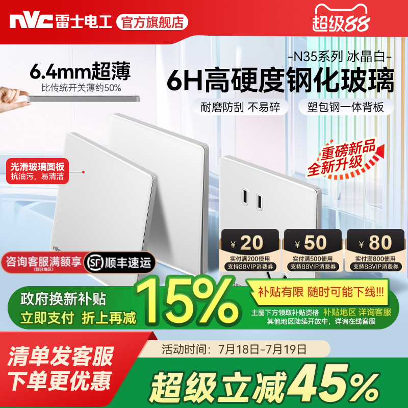 【重磅新品】雷士超薄玻璃面板