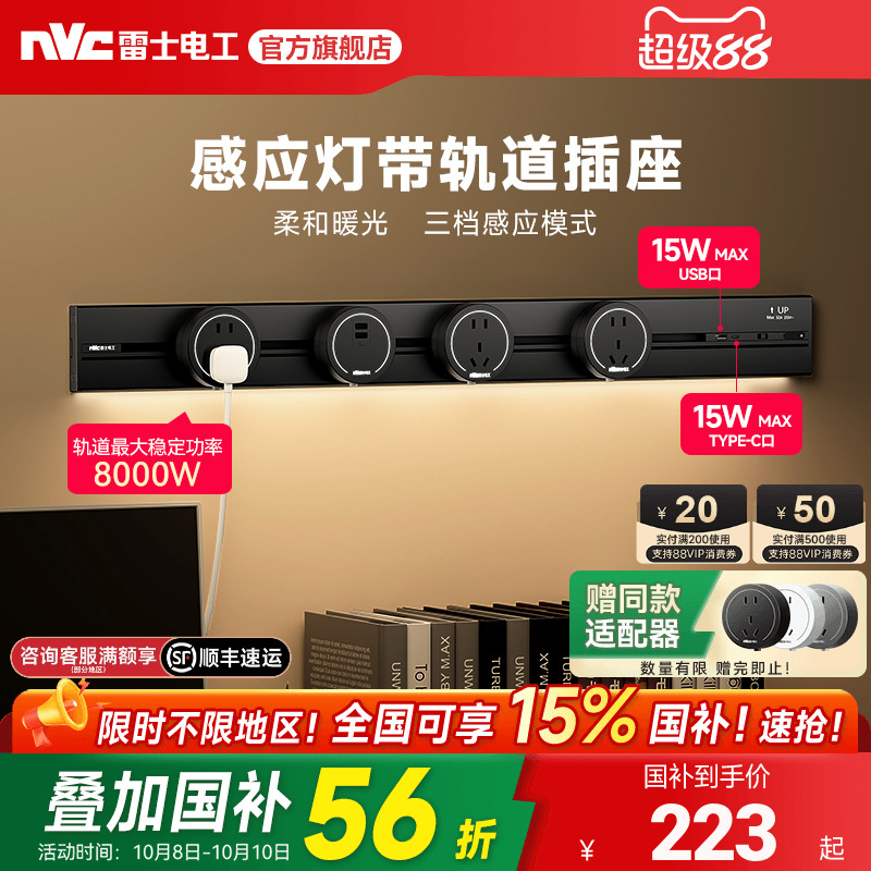 雷士官方旗舰店感应灯轨道插座