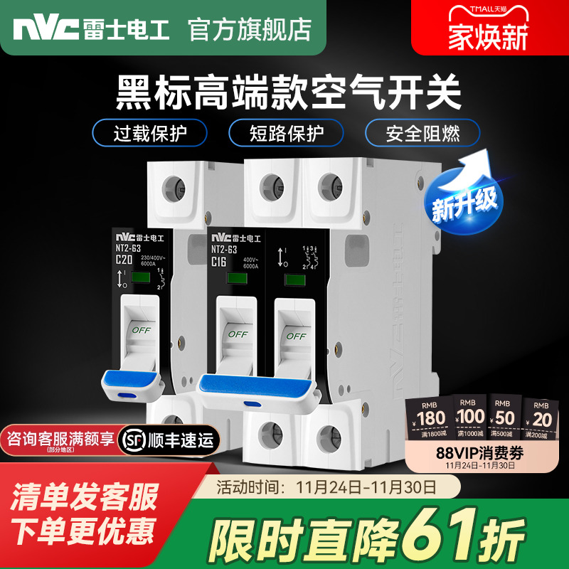 雷士官方旗舰店高端款空气开关