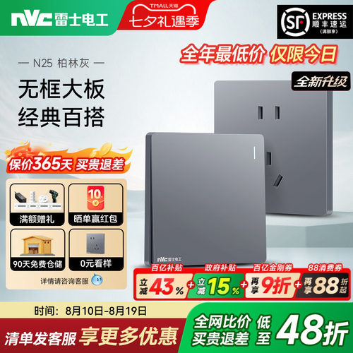 雷士N25柏林灰|限时48折