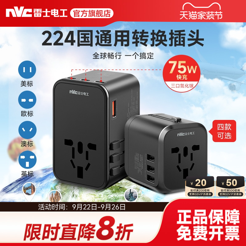 全球通用75W快充转换插头