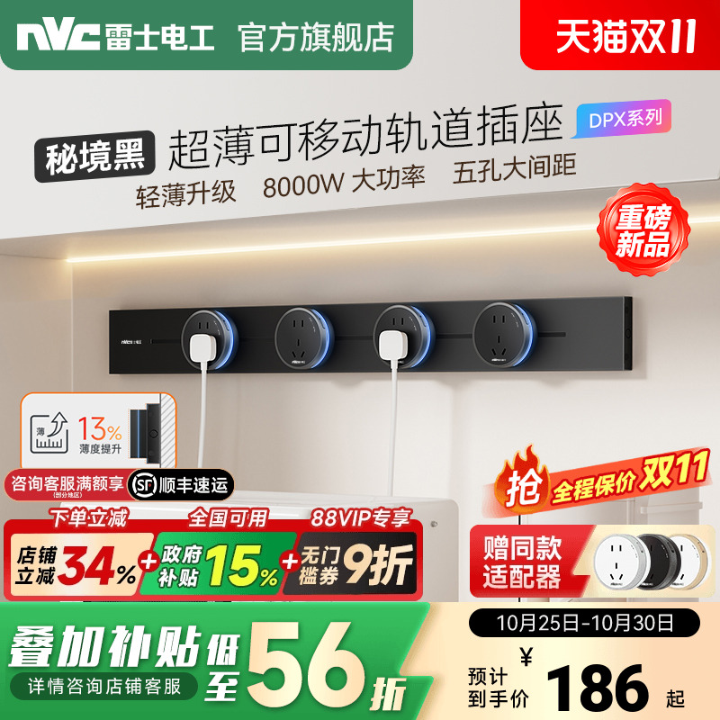 【超薄款】雷士可移动轨道插座