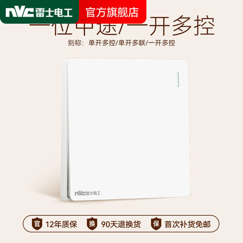 家用开关插座雷士电工白色86型
