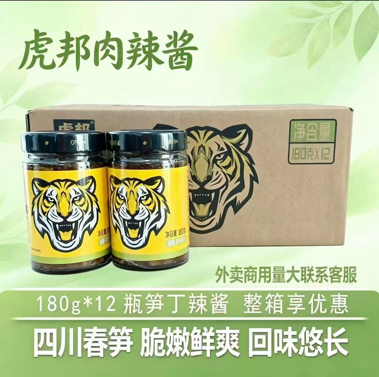（虎邦）辣酱笋丁辣椒酱180瓶装精选四川春笋小火慢熬拌饭下饭酱图片