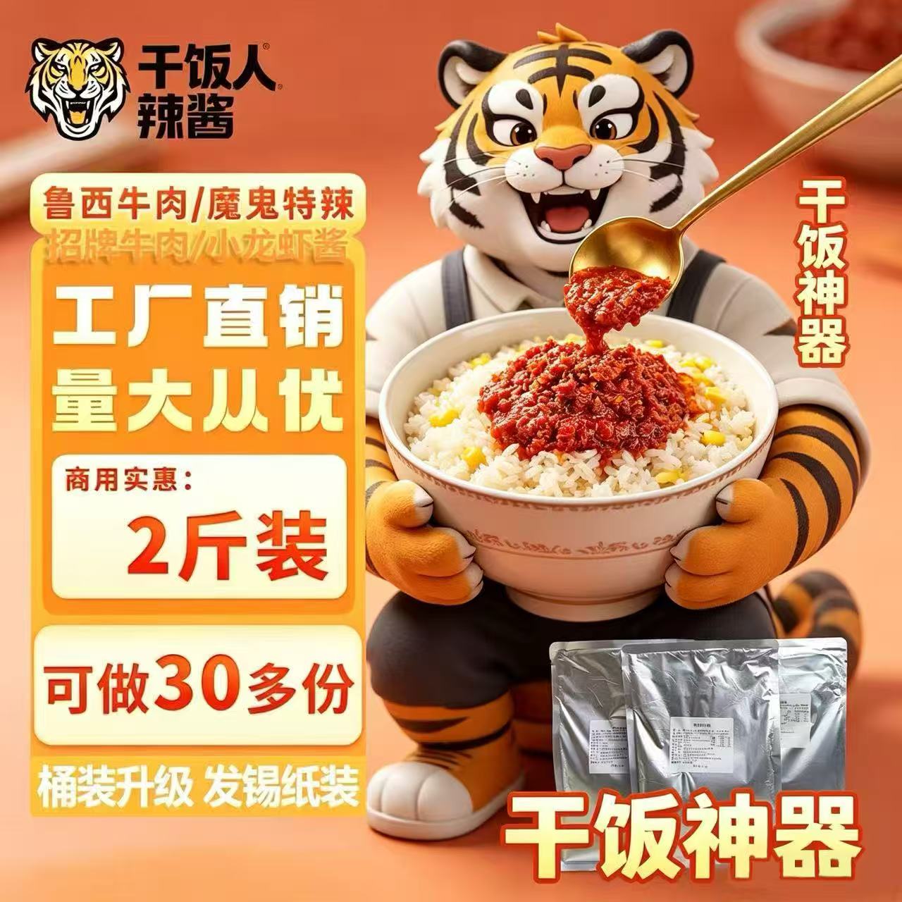 虎邦辣酱鲁西牛肉商用量大优惠