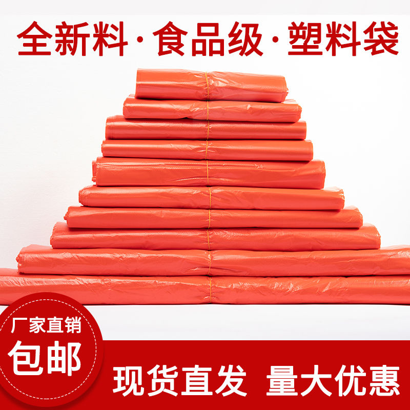 红色塑料食品袋打包袋购物袋