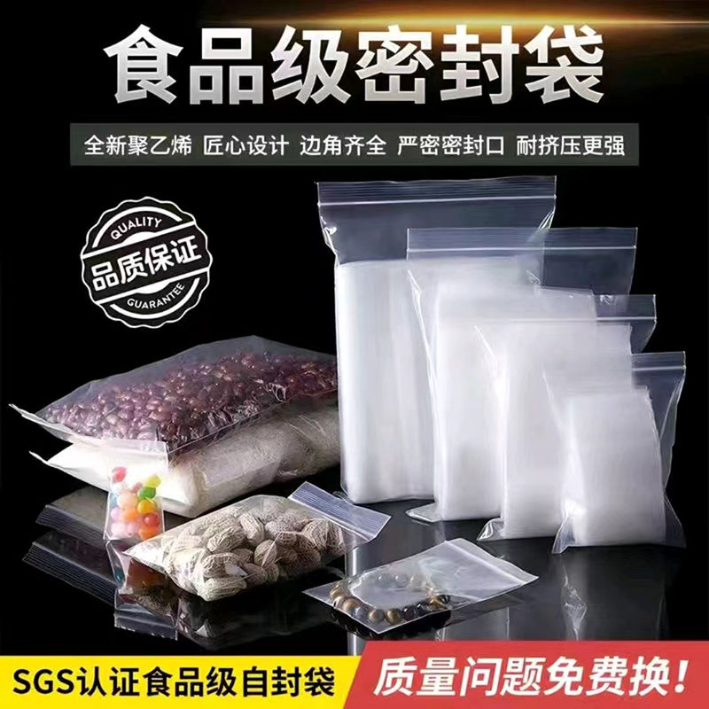 PE自封袋自粘袋密封袋封口袋袋子
