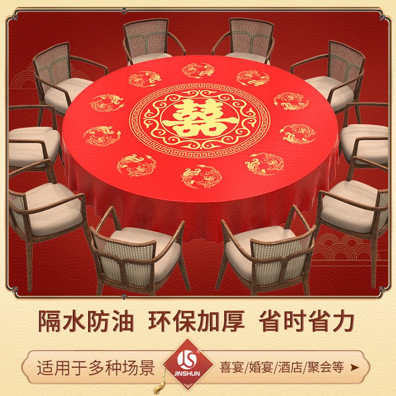 新款婚宴結婚一次性紅色桌布