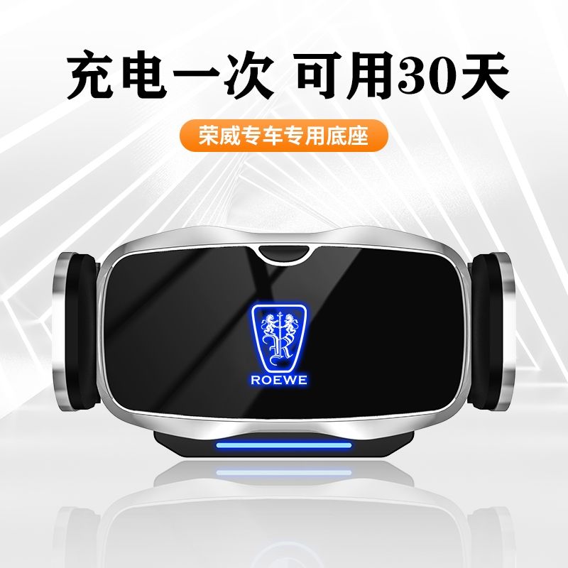 荣威专用无线RX5plus/RX3/RX8导航改装ei5/i6/RX5max车载手机支架