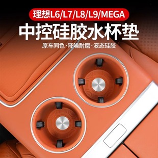 硅胶无线充电垫 理想L8L9L7L6中控水杯垫储物盒mega车内饰用品改装