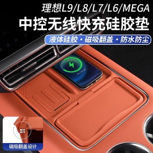 mega无线充电垫硅胶中控水杯保护车内饰用品配件 理想L9