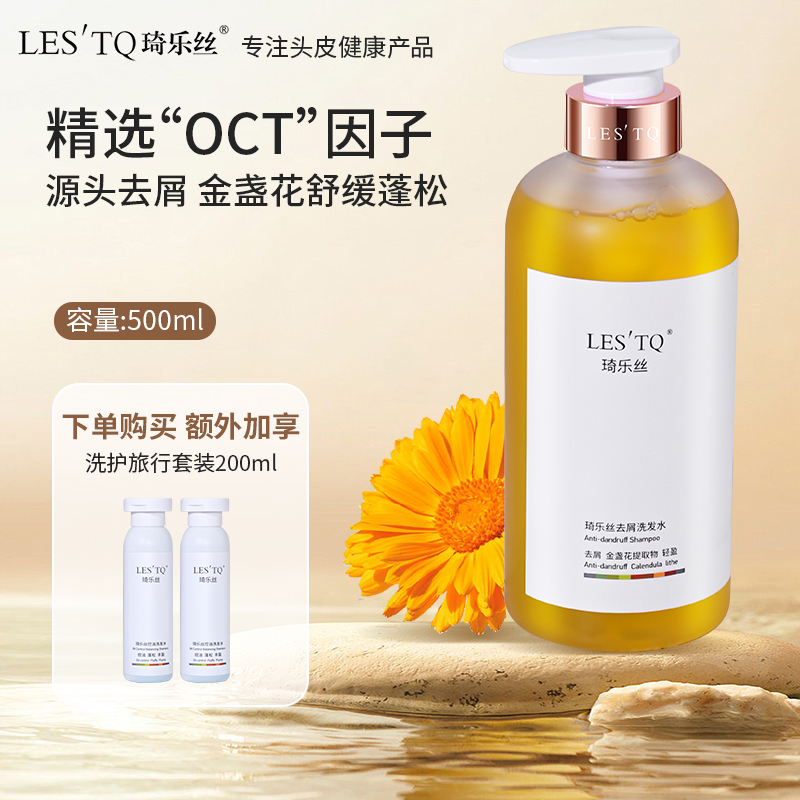 琦乐丝金盏花去屑洗发水无硅油