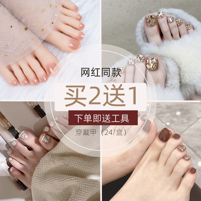 买二送一脚指甲贴片穿戴甲可拆卸
