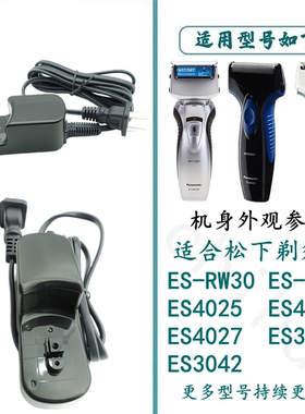 适用于松下剃须刀充电器RE7-52 ES-RW30 ES4025 ES4026 ES4027