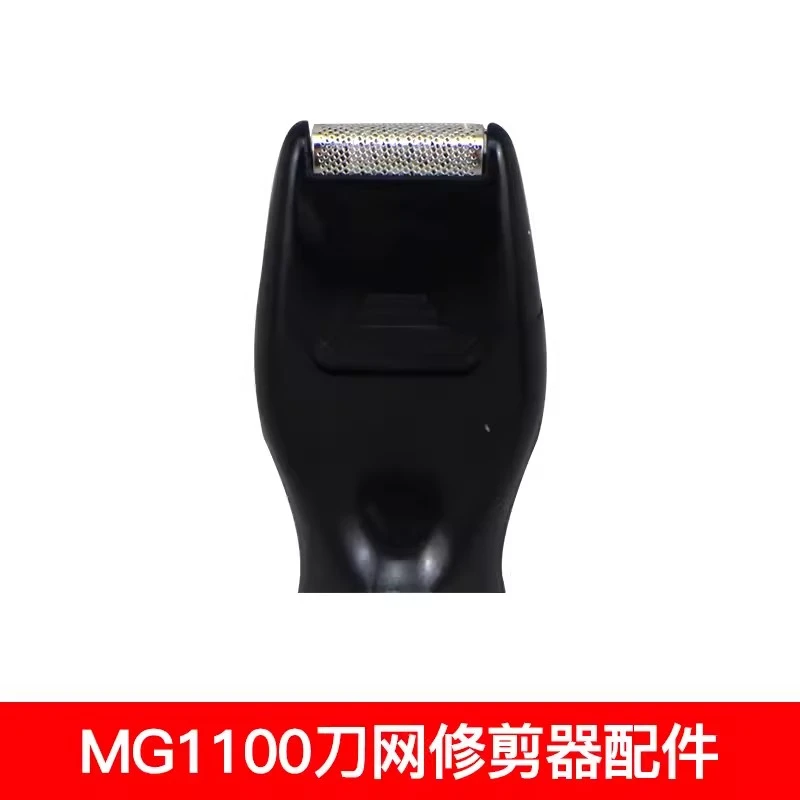 适合Philips飞利浦胡须造型修剪器MG1100刀头网正品精细修剪梳齿