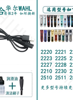 驰慧USB充电线电推剪理发器配件