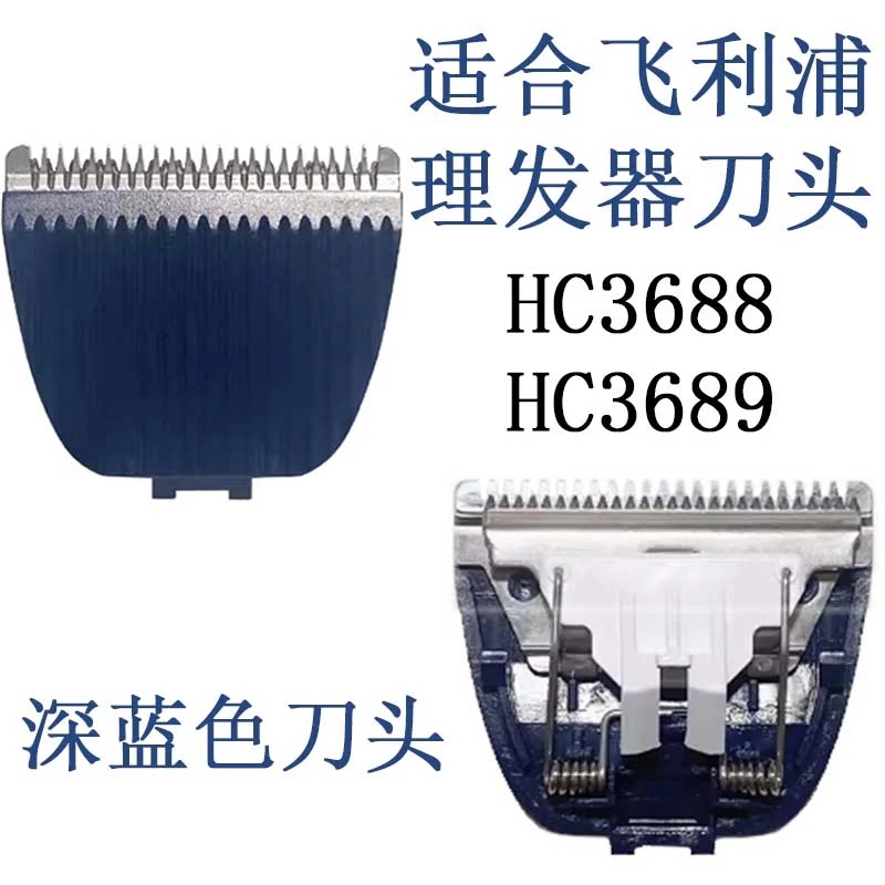 适合飞利浦电动理发器HC3688 HC3689电推剪刀头定长梳齿充电器线图片