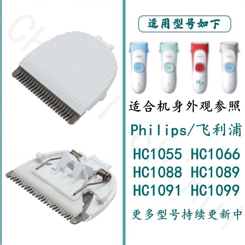 适用于飞利浦理发器HQ8507 HC1055 1088 1089 1099刀头卡尺充电器