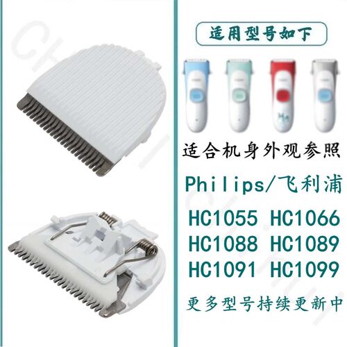 适合飞利浦理发器电推剪替换刀头