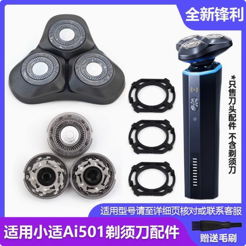 适用于华为智选小适剃须刀T3 Ai501刀头刀片网刀架卡扣磁吸头部