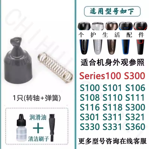 适配飞利浦剃须刀刀头弹簧转轴