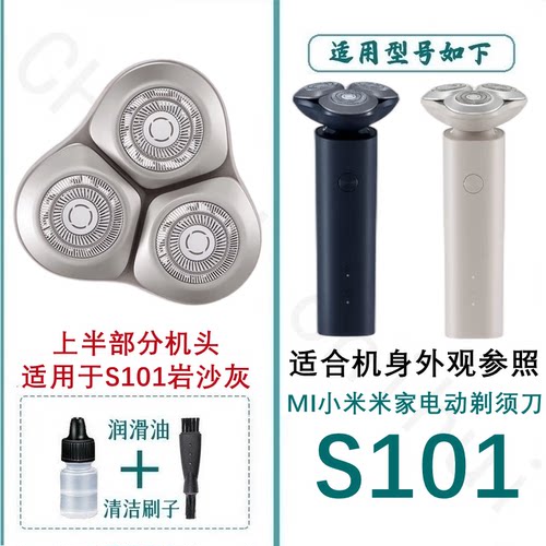 驰慧适合MI小米电动剃须刀配件
