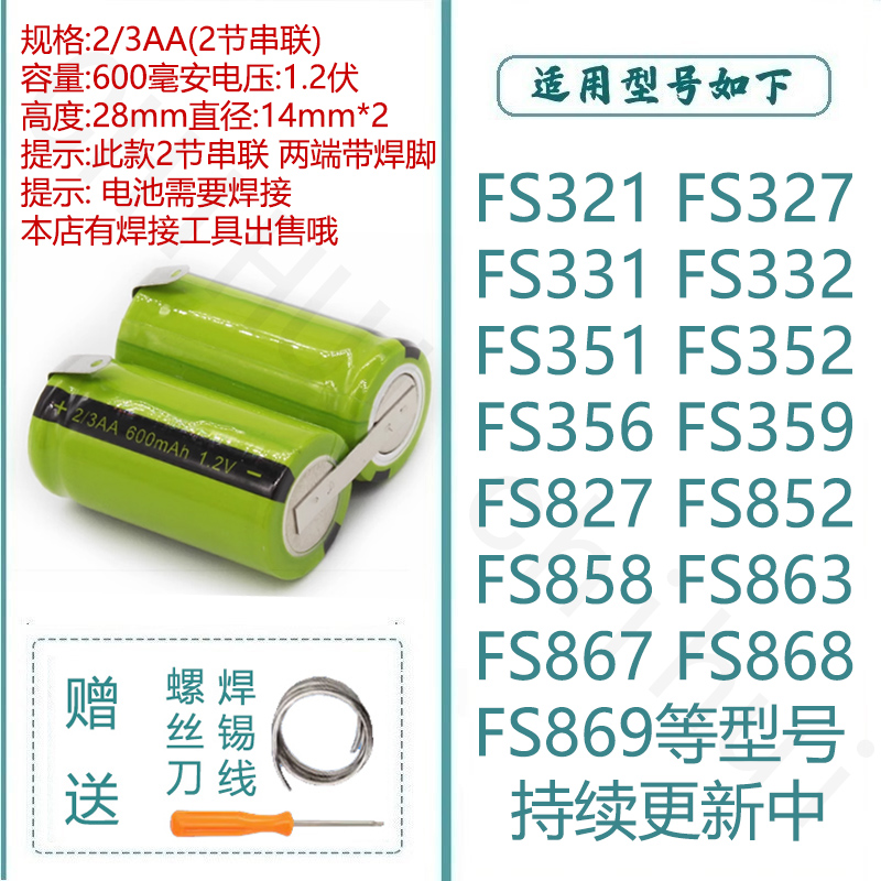 适用于飞科剃须刀FS321 FS332 352 359 852 863 867 FS868等电池