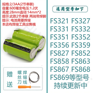 359 352 852 863 FS868等电池 适用于飞科剃须刀FS321 867 FS332