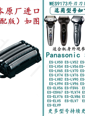适用于松下电动剃须刀刀头9170刀片9173刀网刀外内刃日本进口