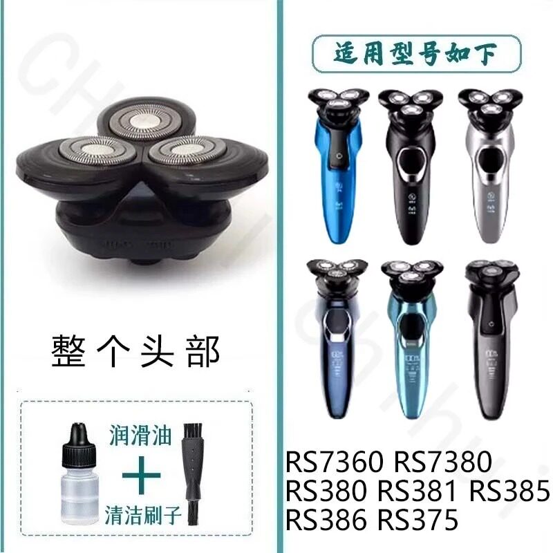 适配超人锐亿剃须刀刀头机头图片