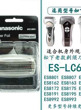 适用于松下剃须刀刀网WES9065 ES8176 ES8172 ES8801 ES-LC60配件