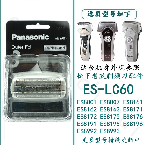 剃须刀松下适用松下剃须刀