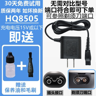 适用于飞利浦剃须刀充电器线HQ8505电压15VSeries3000 5000 S6670