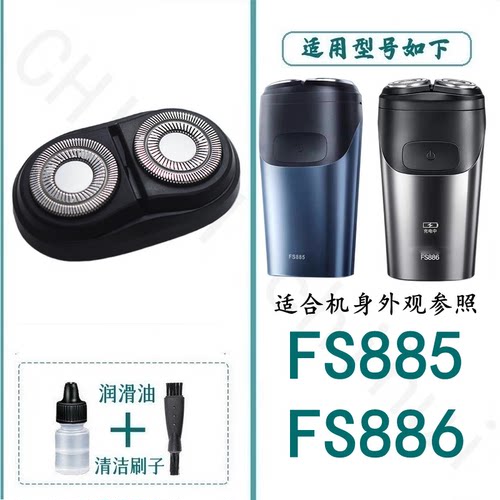 适合飞科剃须刀FS885FS886配件