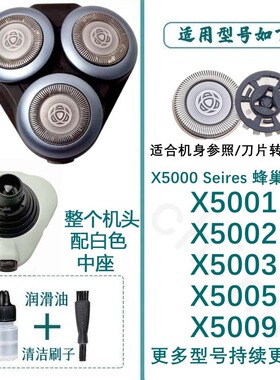 适用于飞利浦剃须刀5000XSeries刀头刀片网X5001 X5003 X5005中座
