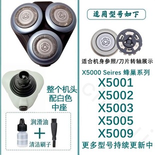 适用于飞利浦剃须刀5000XSeries刀头刀片网X5001 X5005中座 X5003