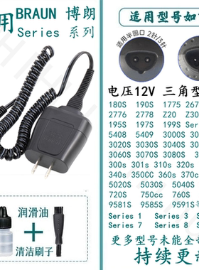适用于博朗剃须刀S3/S5/S6/S7 790CC 190S 5020S 5040S充电器线